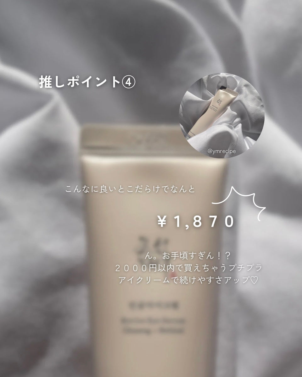 高麗人参アイクリーム/Beauty of Joseon/アイケア・アイクリームを使ったクチコミ(6枚目)