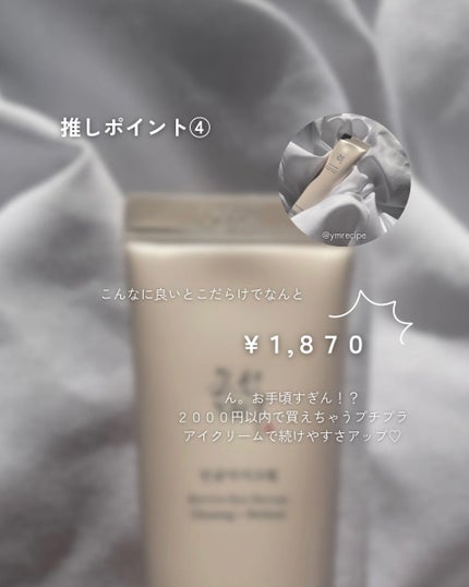 高麗人参アイクリーム/Beauty of Joseon/アイケア・アイクリームを使ったクチコミ(6枚目)