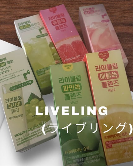 ライブリングアサビクレンズ/LIVELING/酵素ドリンクを使ったクチコミ(1枚目)