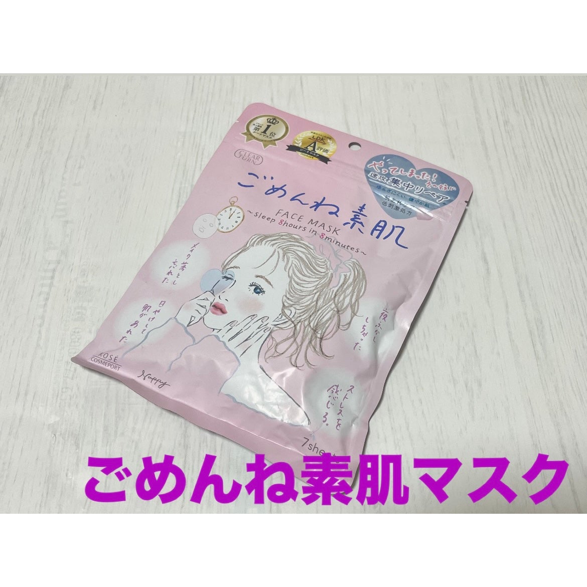 ごめんね素肌マスク/クリアターン/シートマスク・パックを使ったクチコミ(1枚目)