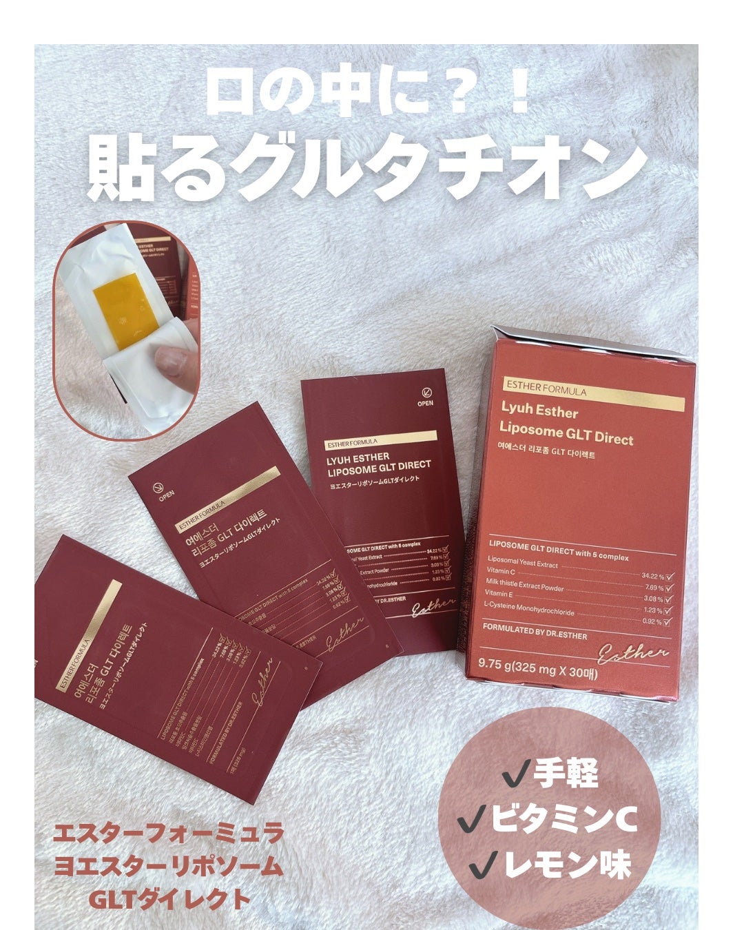 ヨエスターGLTダイレクトウルトラX/ESTHER FORMULA/美容サプリメントを使ったクチコミ(1枚目)