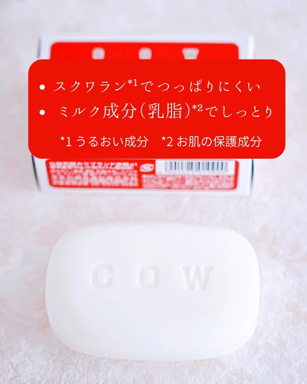 赤箱 (しっとり)/カウブランド/洗顔石鹸を使ったクチコミ(2枚目)