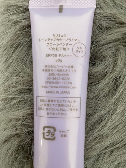 トーンアップカラープライマー グローラベンダー/Ririmew/化粧下地の画像