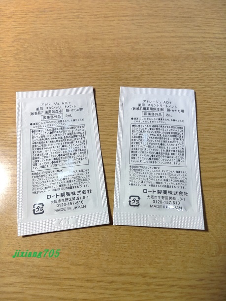 薬用 スキントリートメント/アトレージュ AD＋/化粧水を使ったクチコミ（3枚目）