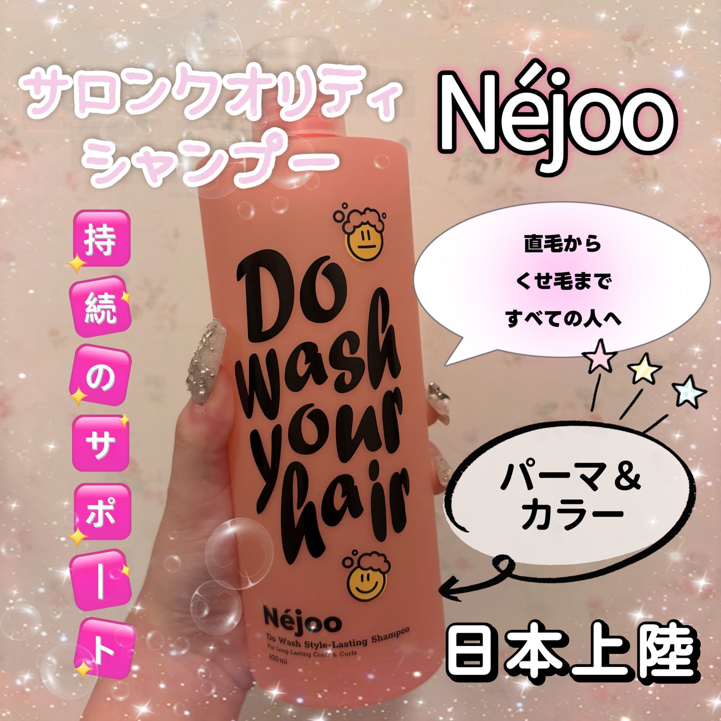 ドゥ ウォッシュ スタイル ラスティング シャンプー/Néjoo/市販シャンプーを使ったクチコミ(1枚目)