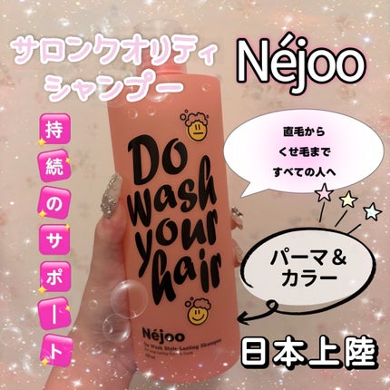 ドゥ ウォッシュ スタイル ラスティング シャンプー/Néjoo/市販シャンプーを使ったクチコミ(1枚目)