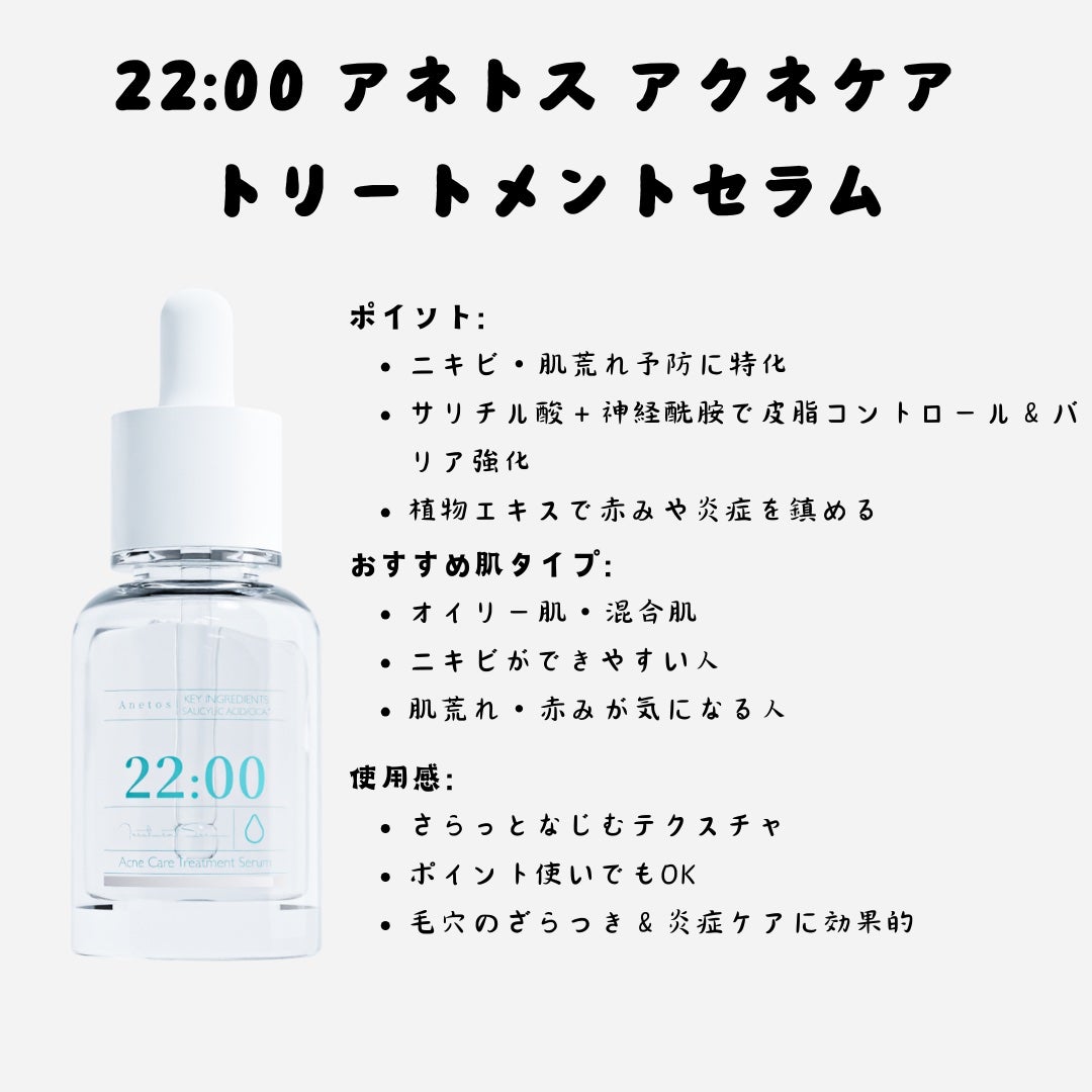 アネトス アクネケア トリートメント セラム/Anetos/美容液を使ったクチコミ(2枚目)