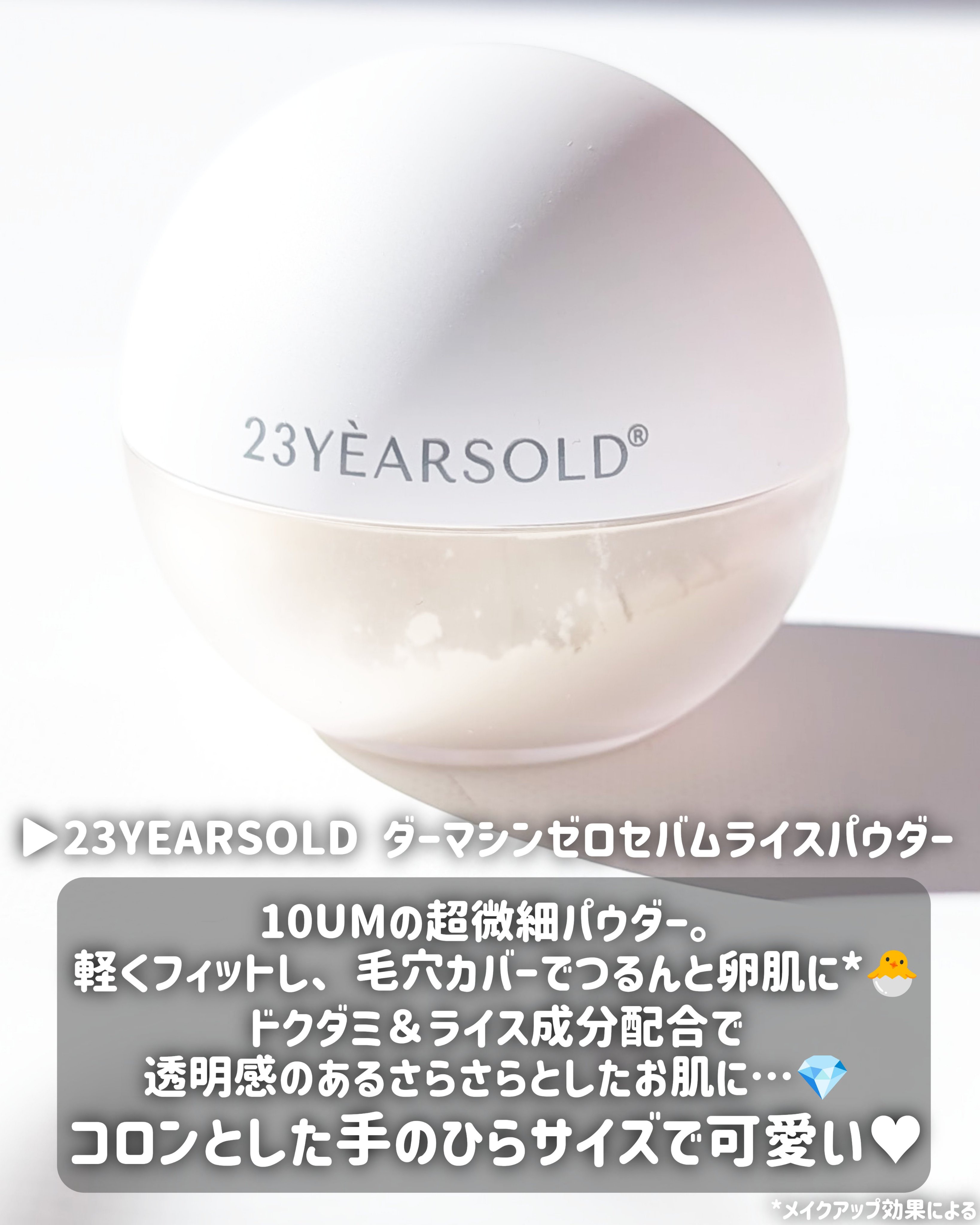 ダーマシンゼロセバムライスパウダー/23years old/ルースパウダーを使ったクチコミ（2枚目）