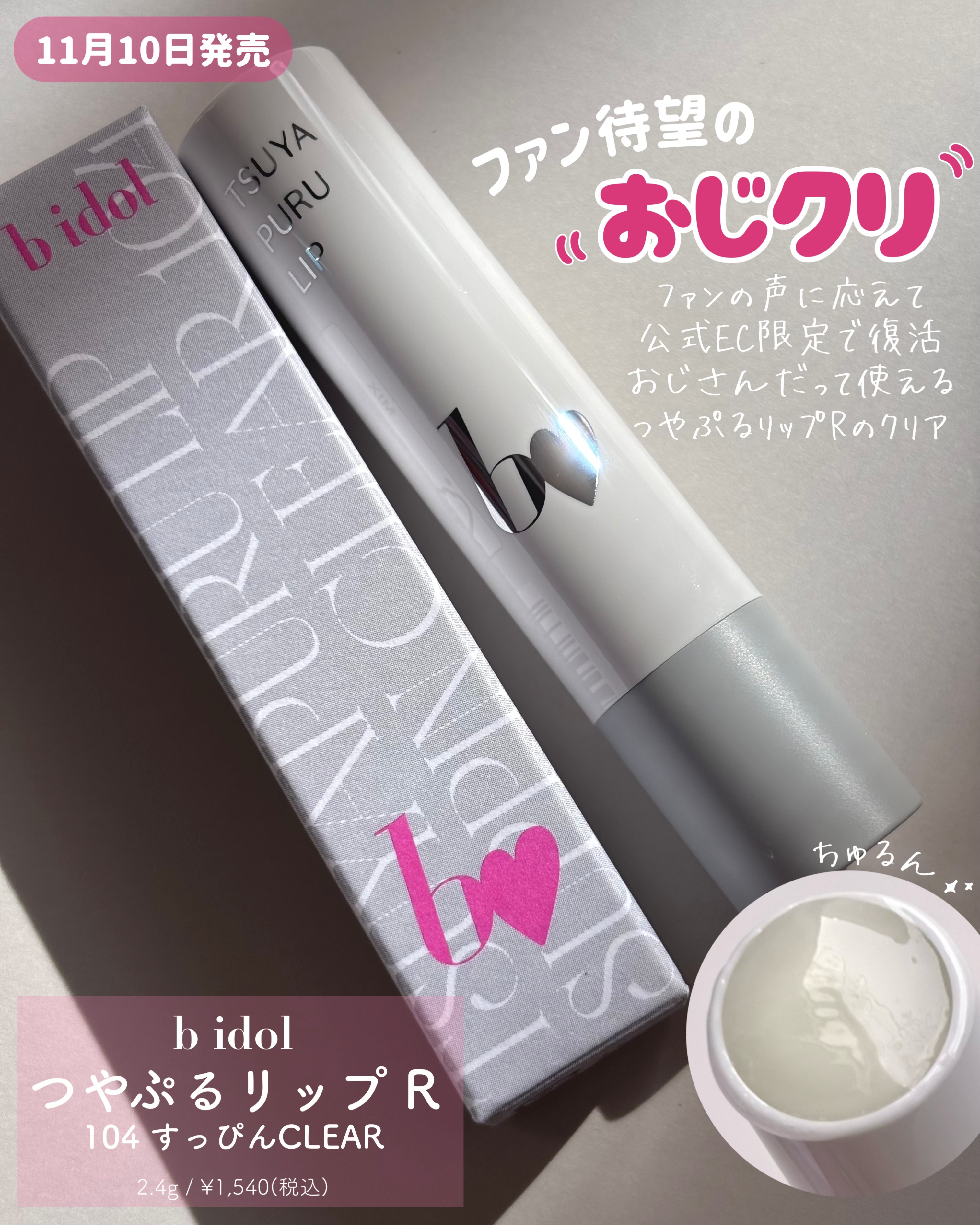 つやぷるリップR/b idol/口紅を使ったクチコミ（2枚目）