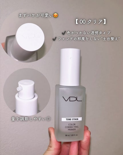 トーンステインカラーコレクティングプライマー/VDL/化粧下地を使ったクチコミ(3枚目)