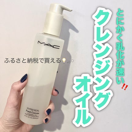 ハイパー リアル フレッシュ キャンバス クレンジング オイル/M・A・C/オイルクレンジングを使ったクチコミ(1枚目)