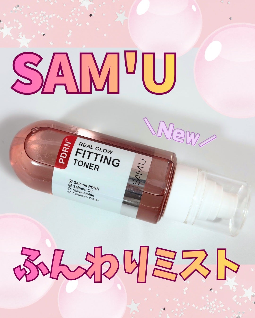 PDRNリアルグロウフィッティングトナー/SAM'U/ミスト状化粧水を使ったクチコミ(1枚目)