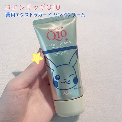 コエンリッチ 薬用エクストラガード ハンドクリーム【医薬部外品】/コエンリッチQ10/ハンドクリームを使ったクチコミ(1枚目)