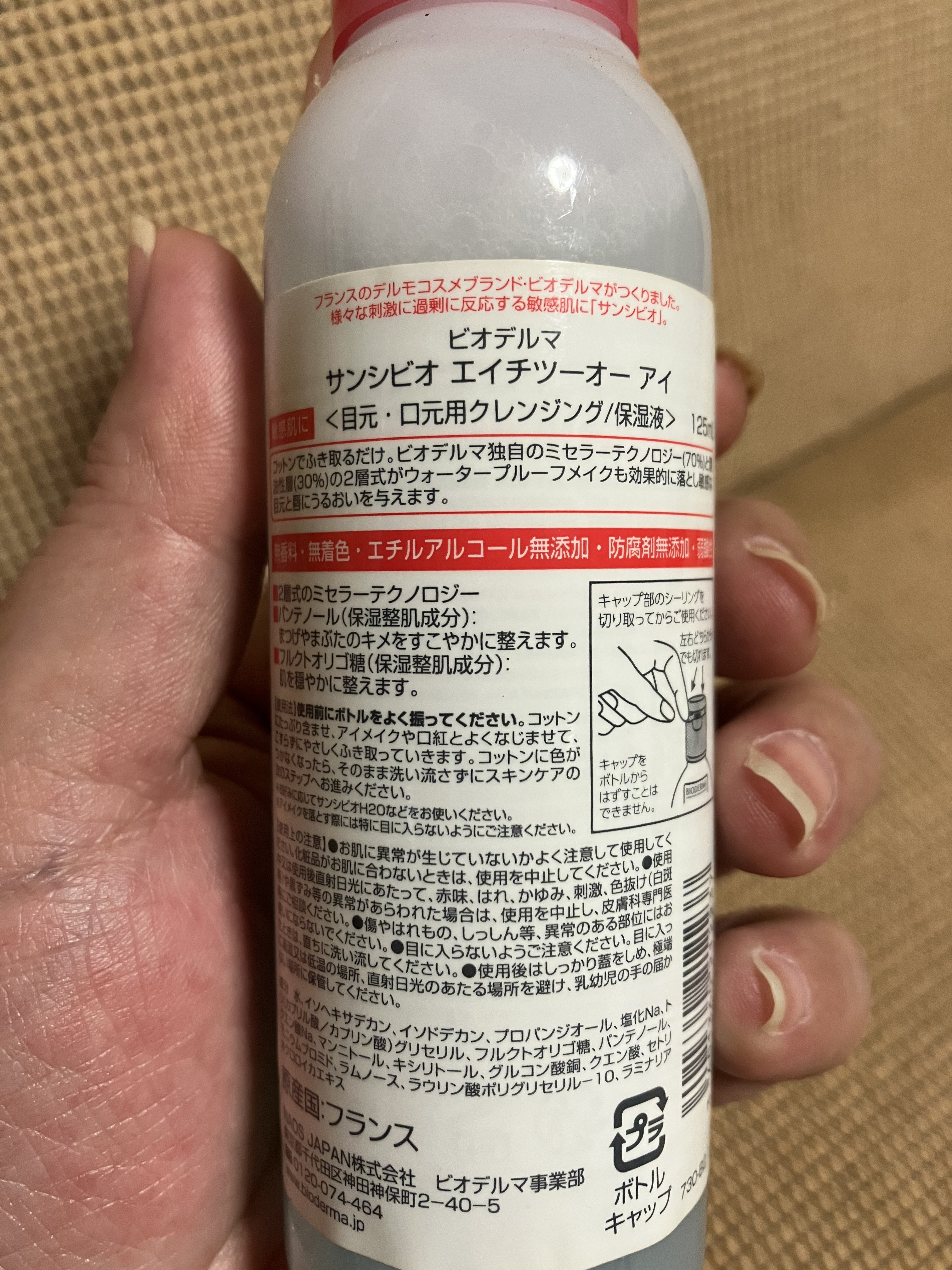 ビオデルマ サンシビオ エイチツーオー アイのクチコミ「ビオデルマ
サンシビオ エイチツーオー アイ　¥2,120

無くなりかけたからリピート買いし.....」（2枚目）