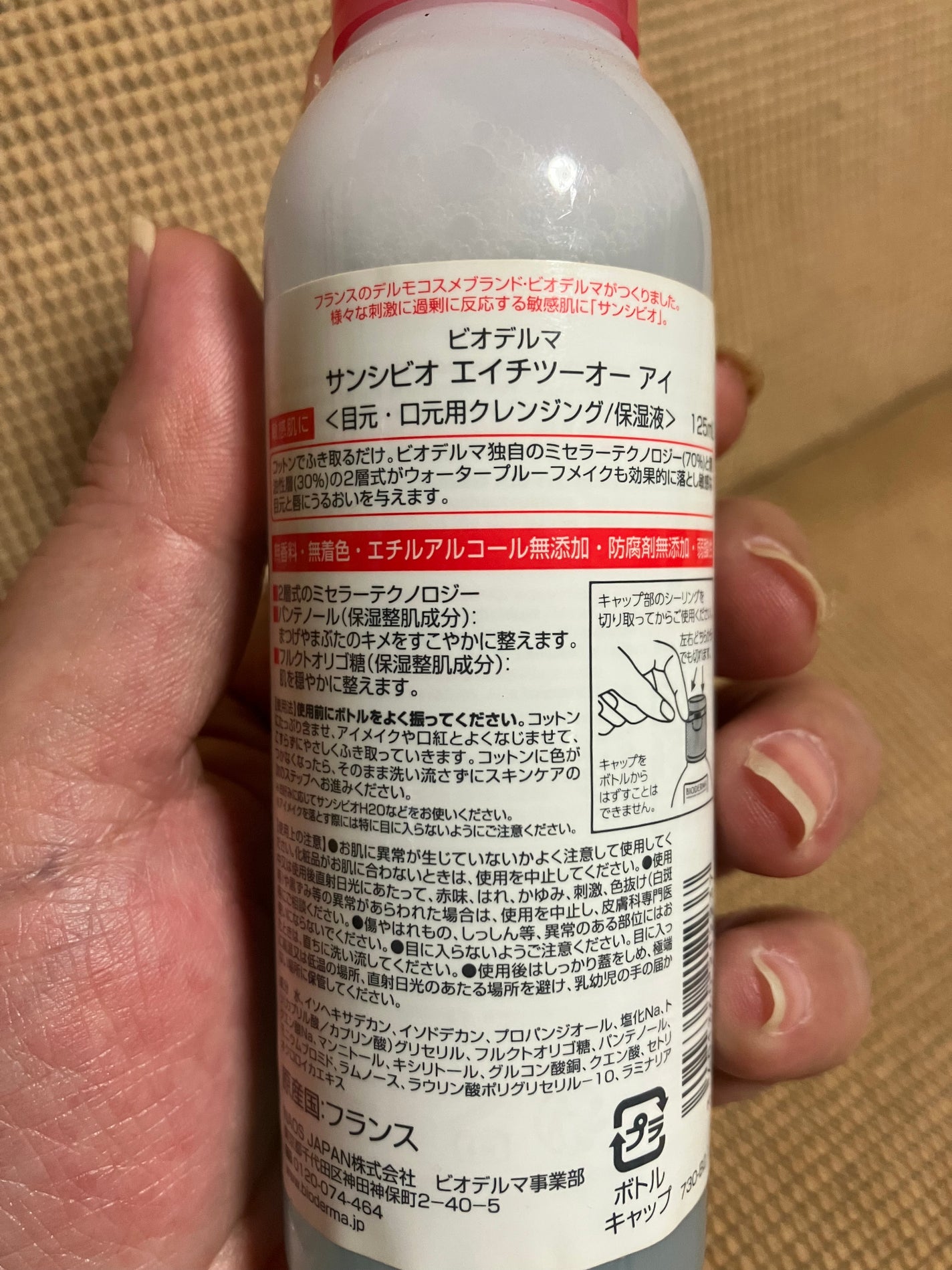 サンシビオ エイチツーオー アイ/ビオデルマ/ポイントメイクリムーバーを使ったクチコミ(2枚目)