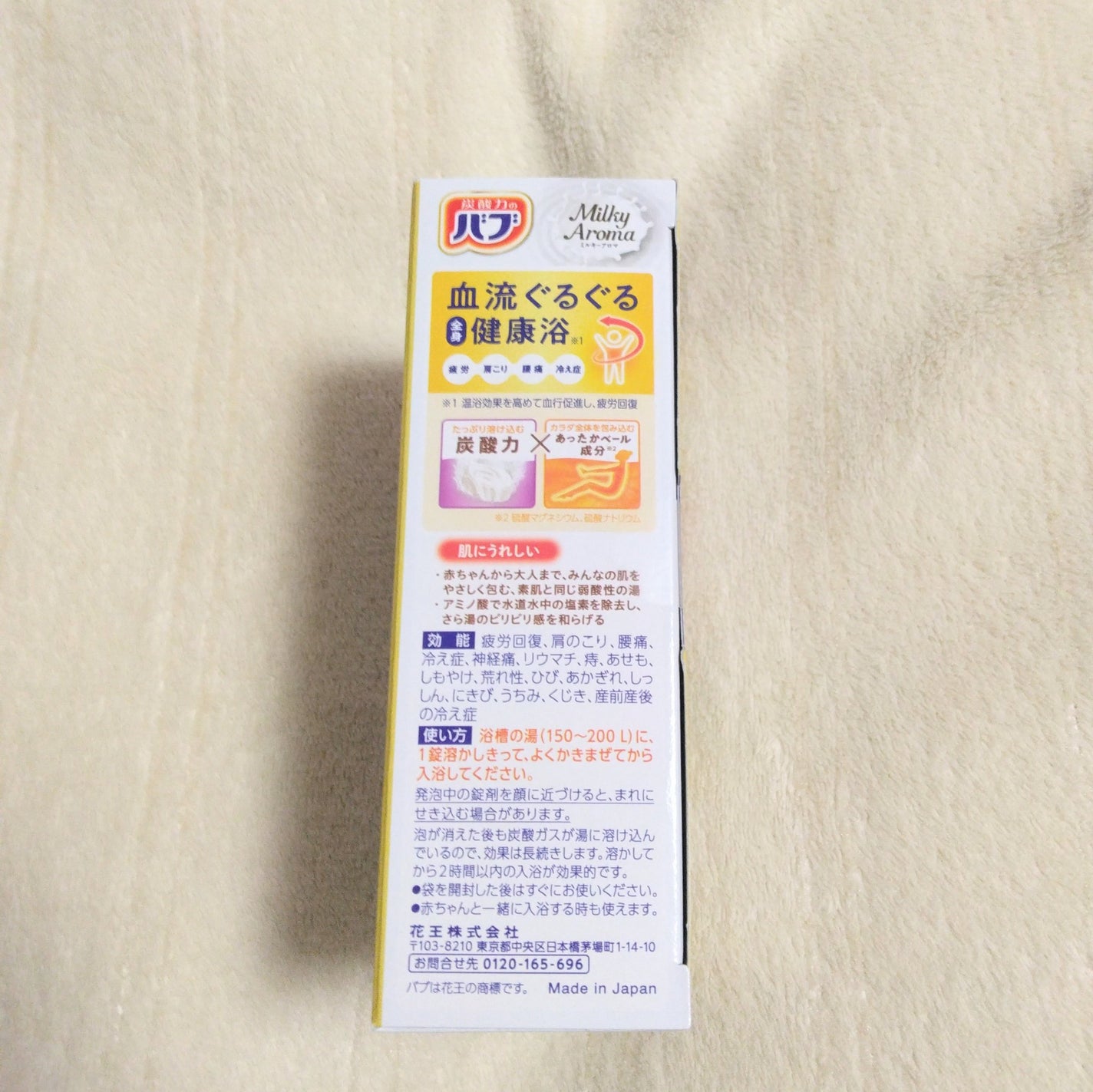 バブ ミルキーアロマ/バブ/炭酸系入浴剤を使ったクチコミ(4枚目)