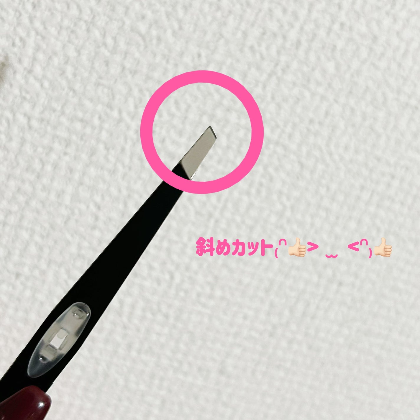 ズレずに抜ける 驚きの毛抜き (シャイニーピンク)/グリーンベル/毛抜きを使ったクチコミ(2枚目)