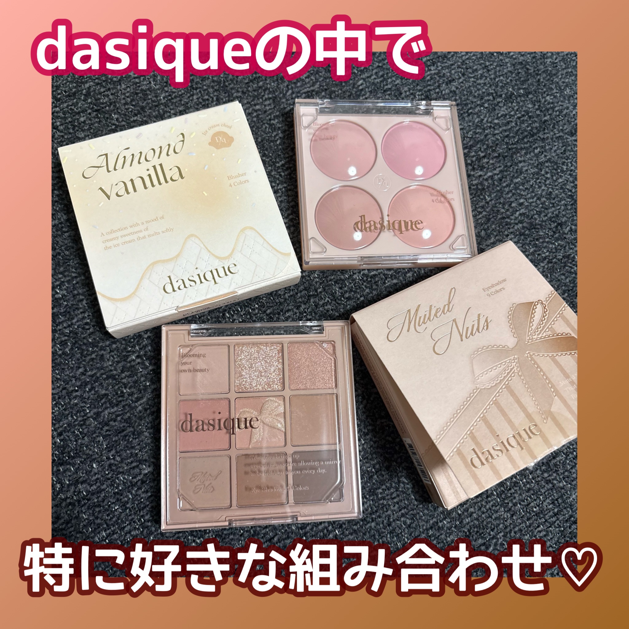 シャドウパレット/dasique/アイシャドウパレットを使ったクチコミ（1枚目）