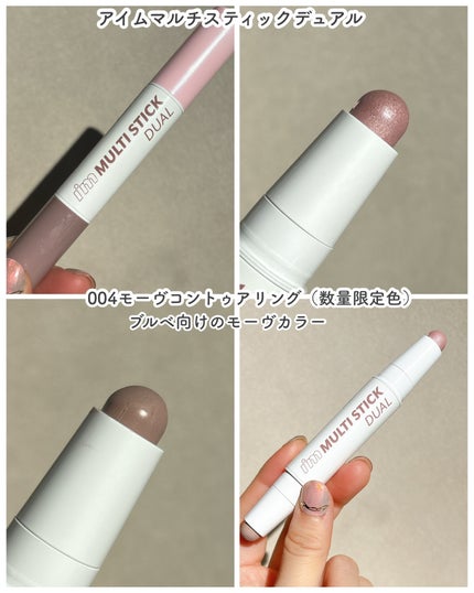 アイムマルチスティック デュアル/i’m meme/シェーディングを使ったクチコミ(2枚目)