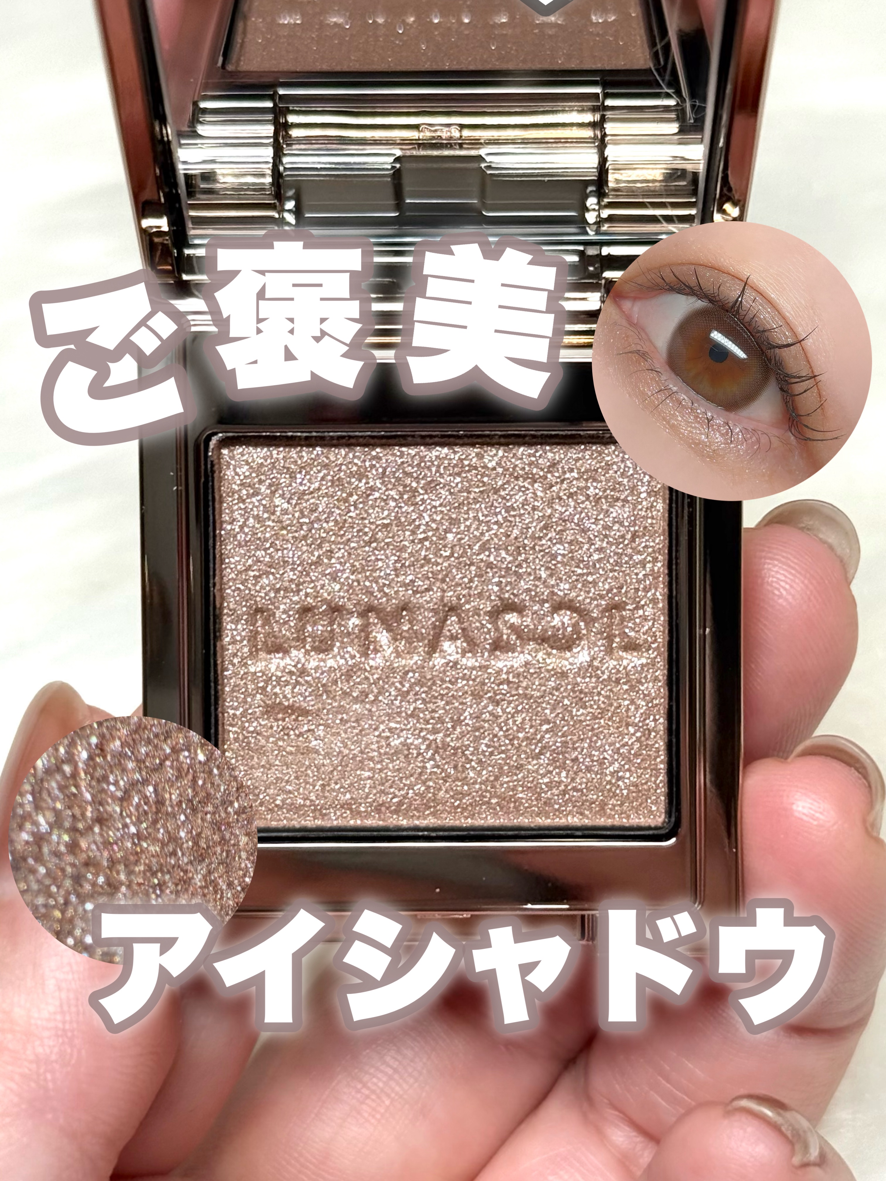 ルナソル モノアイカラーレーション/LUNASOL/単色アイシャドウを使ったクチコミ（1枚目）