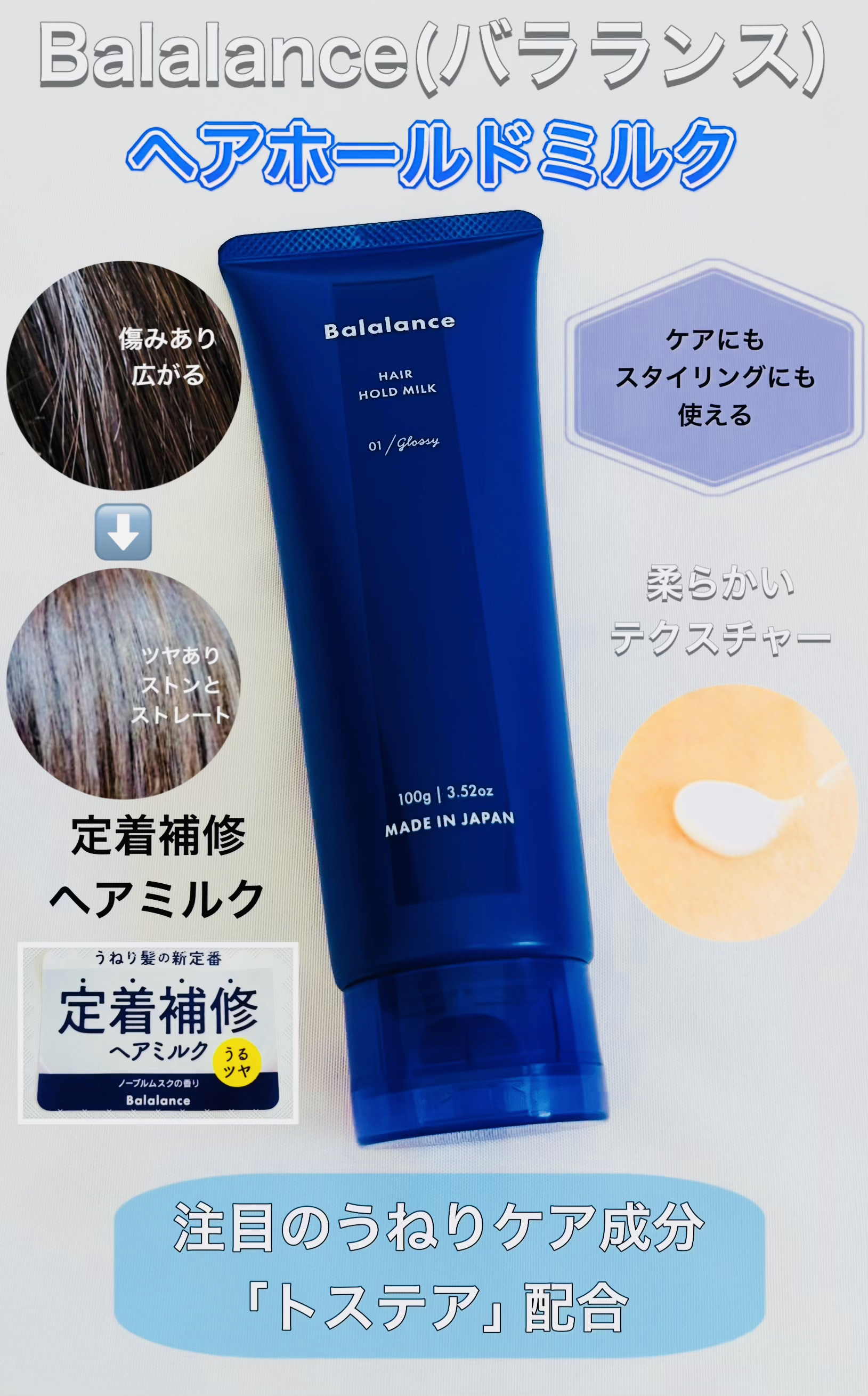 バラランスヘアホールドミルク01（グロッシー）/バラランス/アウトバストリートメントを使ったクチコミ（2枚目）