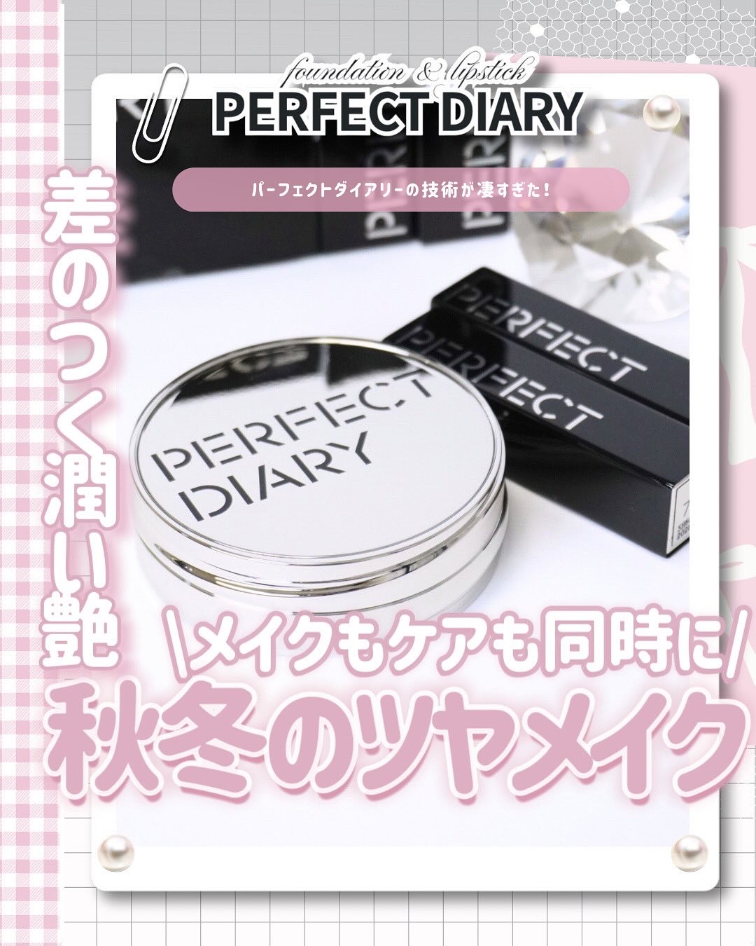エッセンスコンシーリング UV クッションファンデーション/PERFECT DIARY/クッションファンデーションを使ったクチコミ（1枚目）