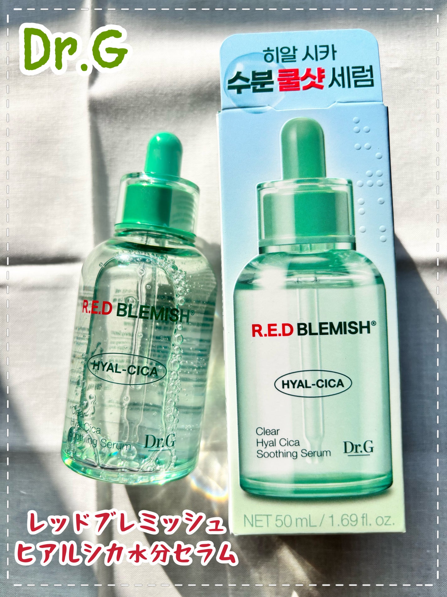 レッドブレミッシュ クリアヒアルシカスージングセラム/Dr.G/美容液を使ったクチコミ(1枚目)