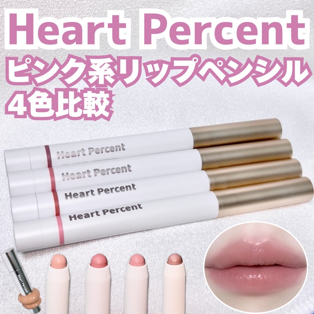 ドットオンムードリップペンシル/Heart Percent/リップライナーを使ったクチコミ（1枚目）