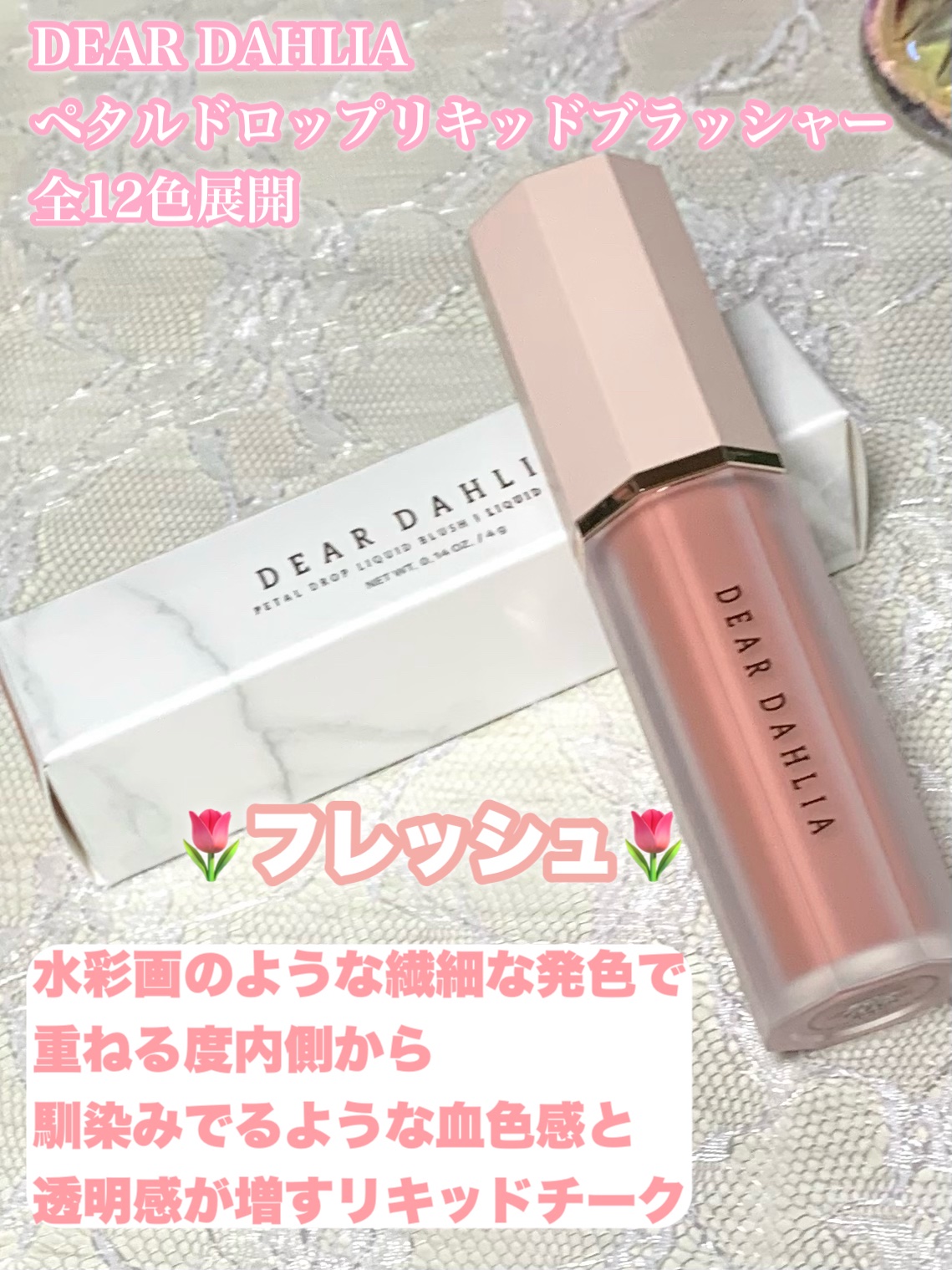 ペタルドロップリキッドブラッシャー/DEAR DAHLIA/リキッドチークを使ったクチコミ（2枚目）