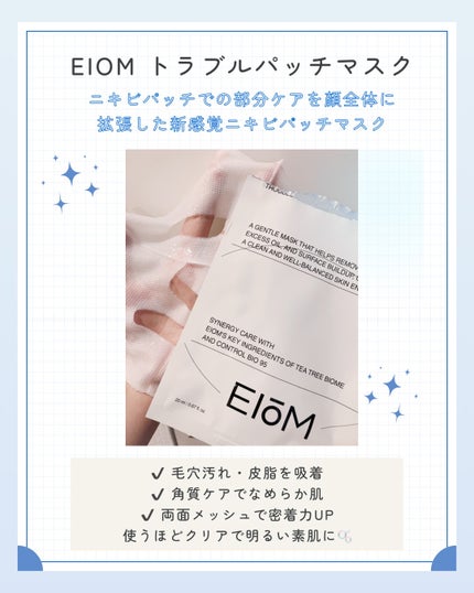 トラブルパッチマスク/EIOM/その他スキンケアを使ったクチコミ(4枚目)