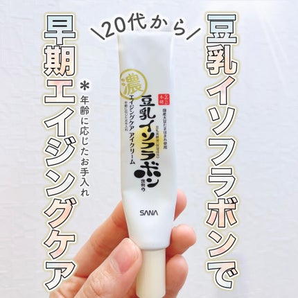 リンクルアイクリーム N/なめらか本舗/アイケア・アイクリームを使ったクチコミ(1枚目)