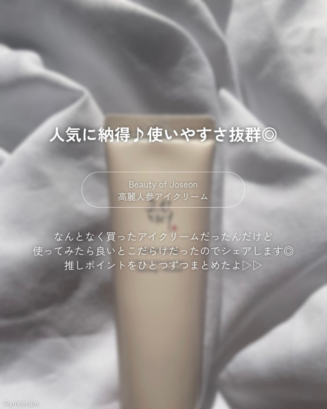 高麗人参アイクリーム/Beauty of Joseon/アイケア・アイクリームを使ったクチコミ(2枚目)