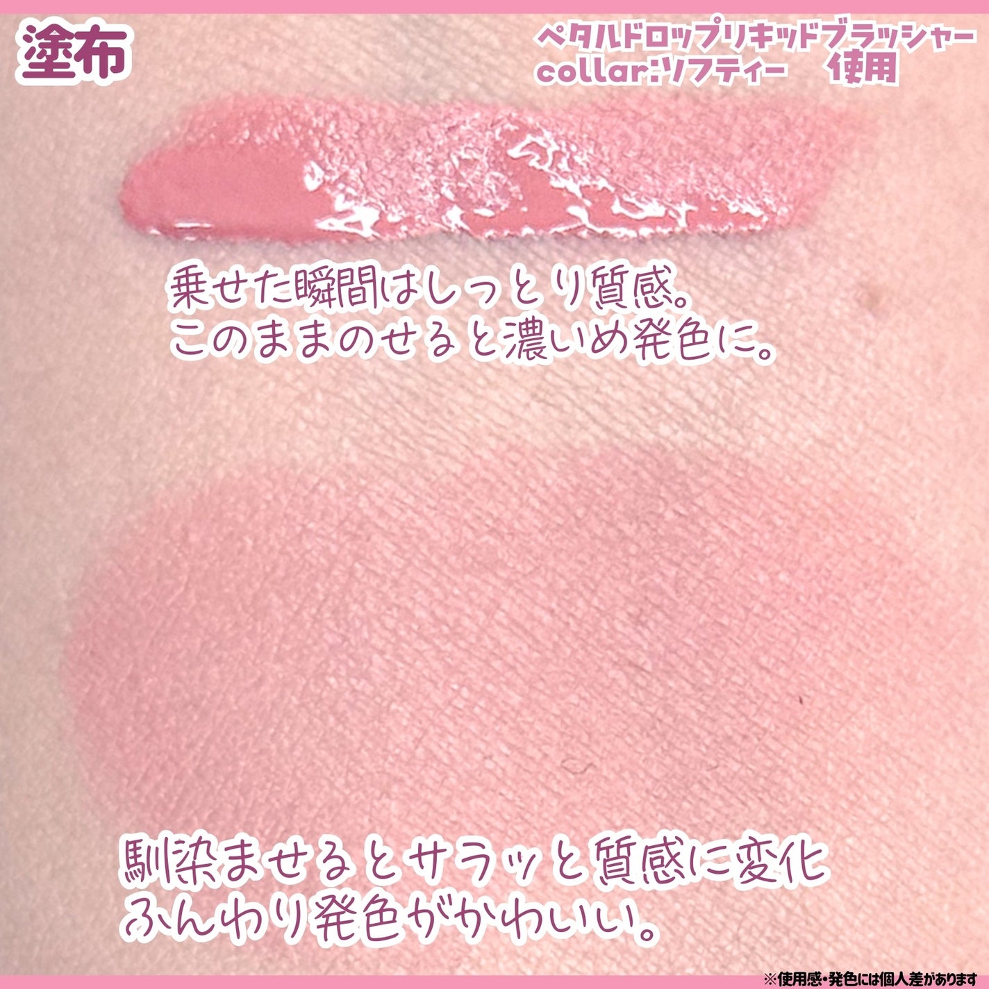 ペタルドロップリキッドブラッシャー/DEAR DAHLIA/リキッドチークを使ったクチコミ(3枚目)