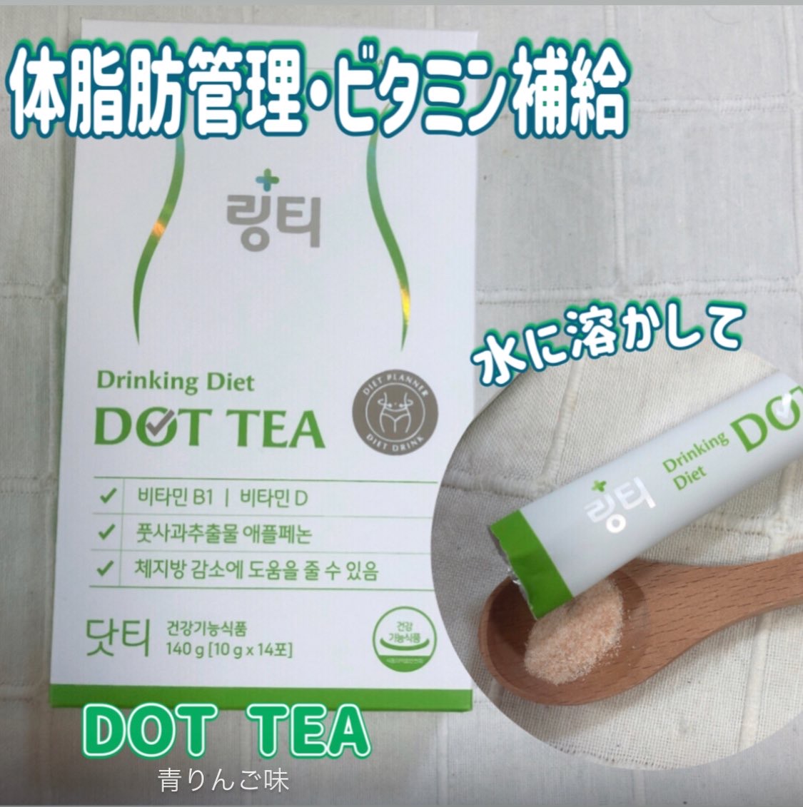 ドットティーゼリー/LINGTEA/ボディサプリメントを使ったクチコミ（3枚目）