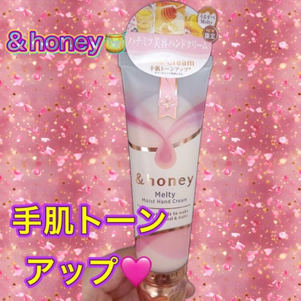 アンドハニー メルティモイスト ハンドクリーム/&honey/ハンドクリームを使ったクチコミ(1枚目)