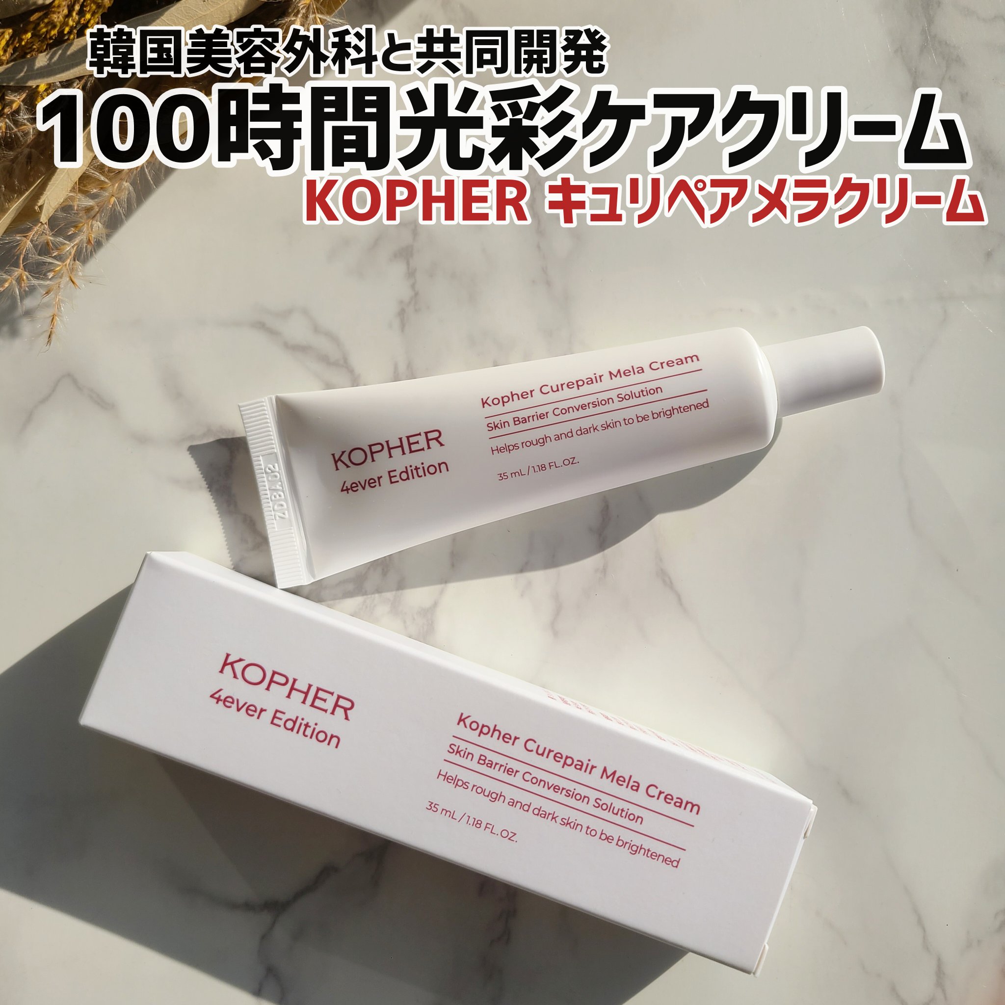 CUREPAIR MELA CREAM /KOPHER/フェイスクリームを使ったクチコミ（1枚目）