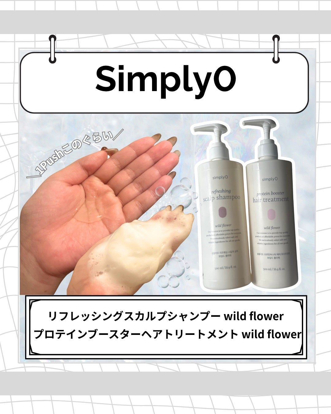 リフレッシングスカルプシャンプー/シンプリオ/市販シャンプーを使ったクチコミ(2枚目)