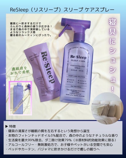 Re:Sleep/RE.BRAND/ルームフレグランスを使ったクチコミ(2枚目)