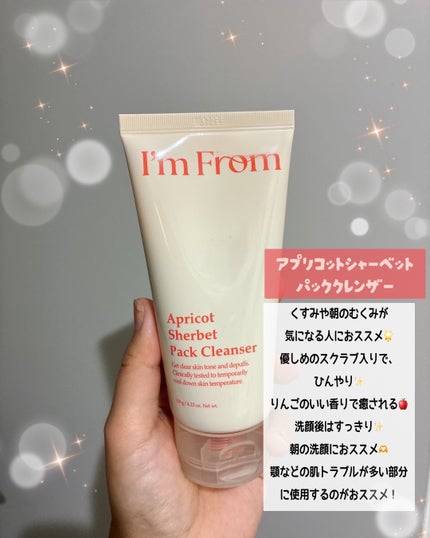 アプリコットシャーベットパッククレンザー/I'm from/洗顔フォームを使ったクチコミ(2枚目)