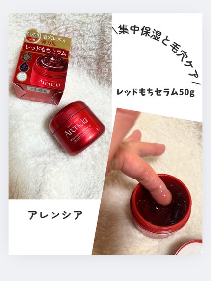 レッドモチセラム30/アレンシア/美容液を使ったクチコミ(1枚目)