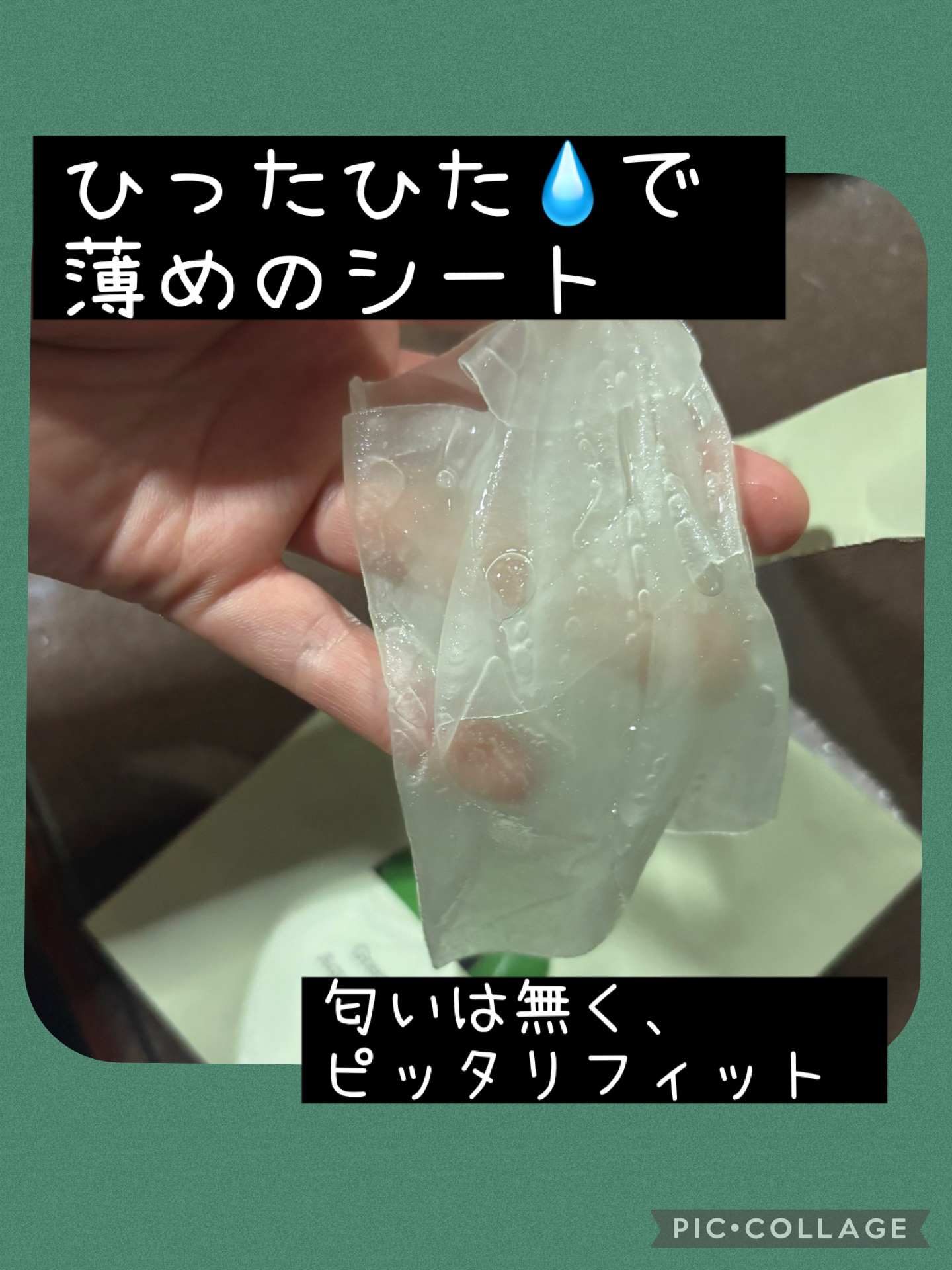 スージンググリーン アクアセラムマスク/ByUR/シートマスク・パックを使ったクチコミ（2枚目）