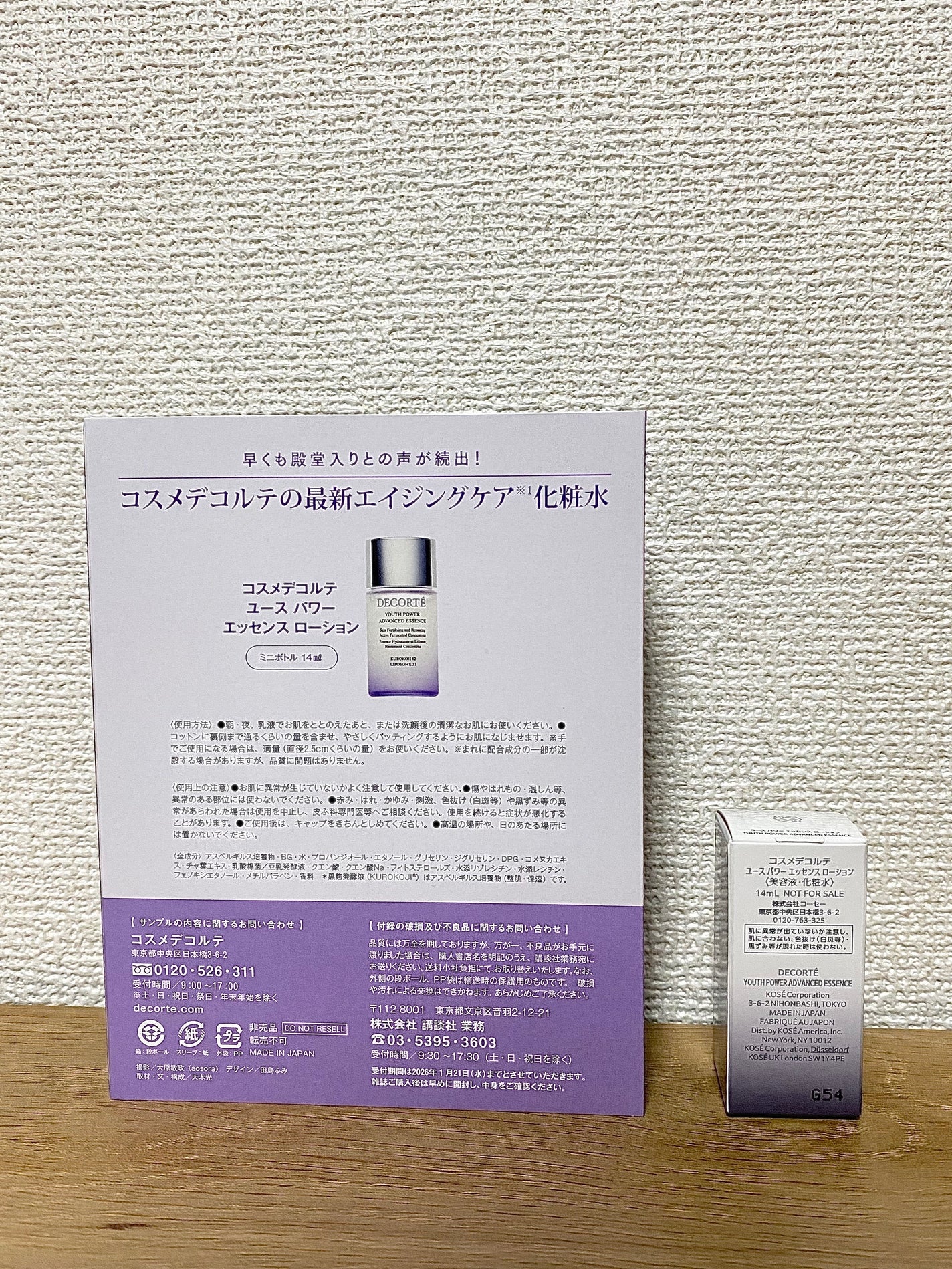 ユース パワー エッセンス ローション/DECORTÉ/化粧水を使ったクチコミ(2枚目)