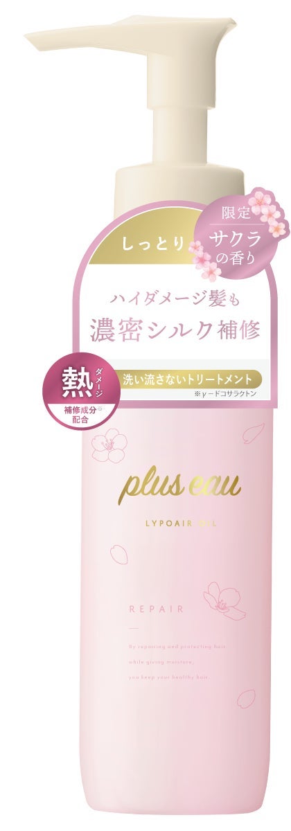 plus eau プリュスオー リポアオイル サクラの香り