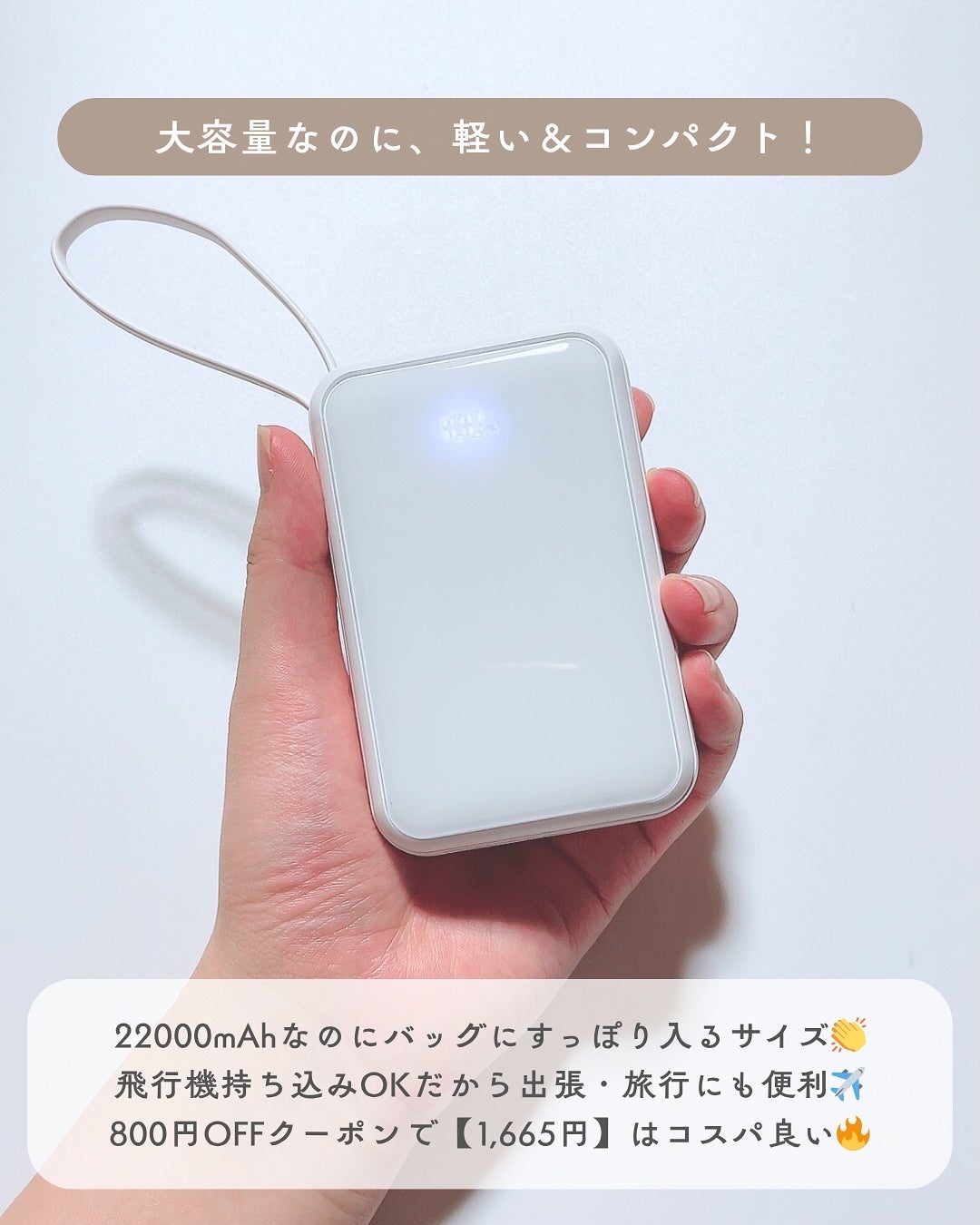 なんなん︎ ୨୧ フォロバ on LIPS 「旅行とか外出時、スマホの充電気にしがちなんだけど⚡️これひと..」(5枚目)