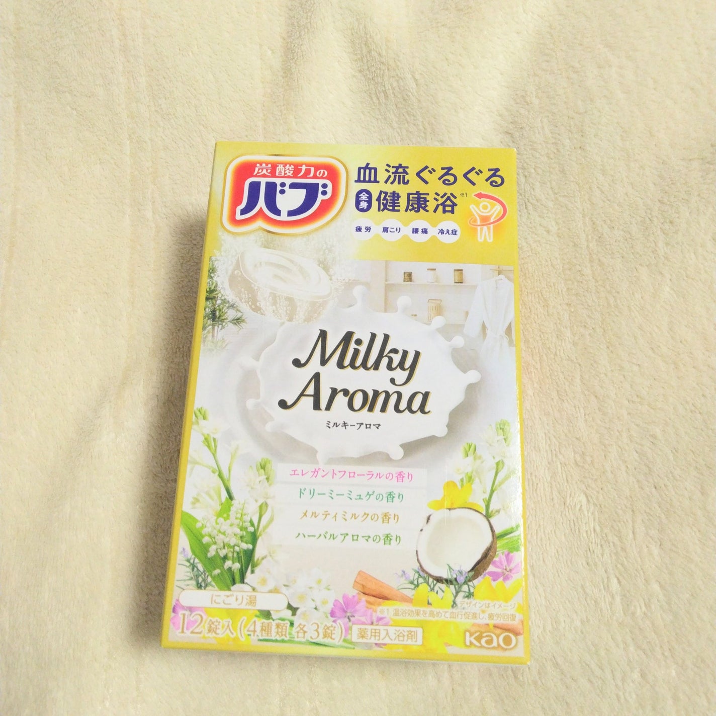 バブ ミルキーアロマ/バブ/炭酸系入浴剤を使ったクチコミ(2枚目)