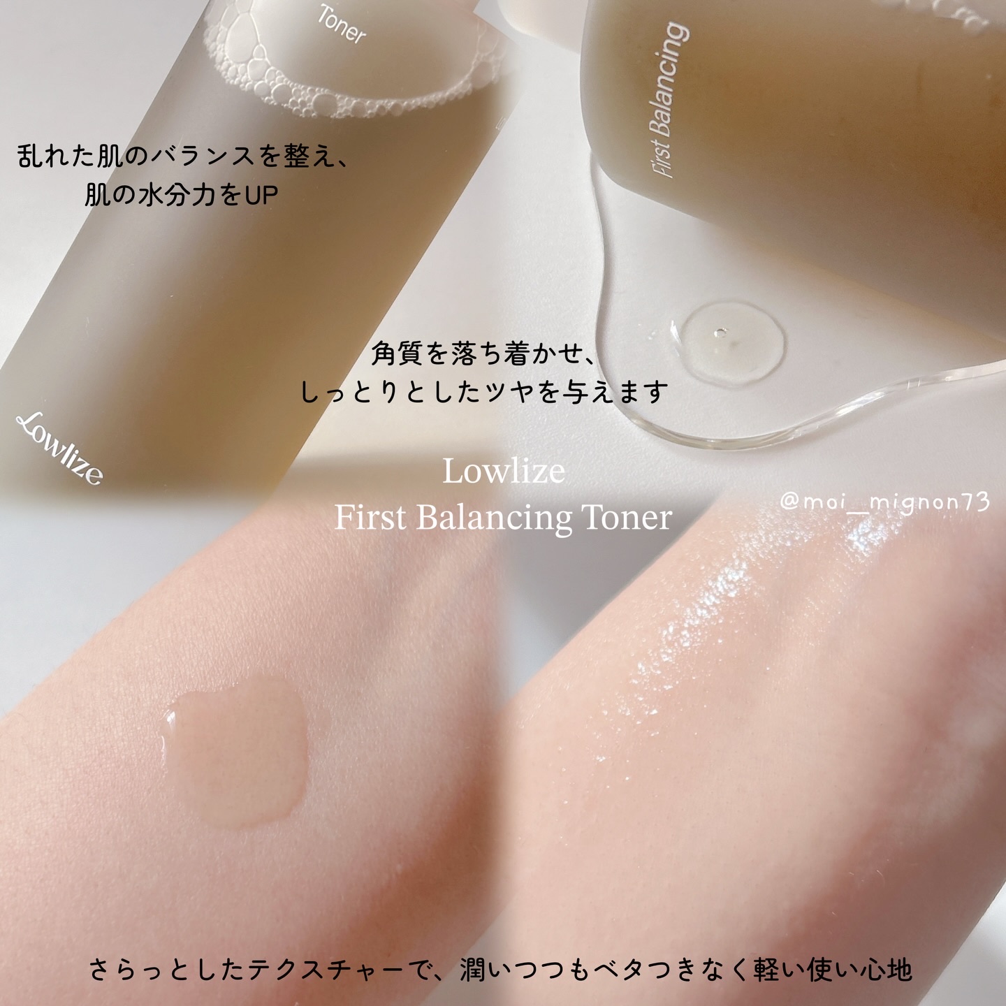 ファーストバランシングトナー/Lowlize/化粧水を使ったクチコミ（2枚目）
