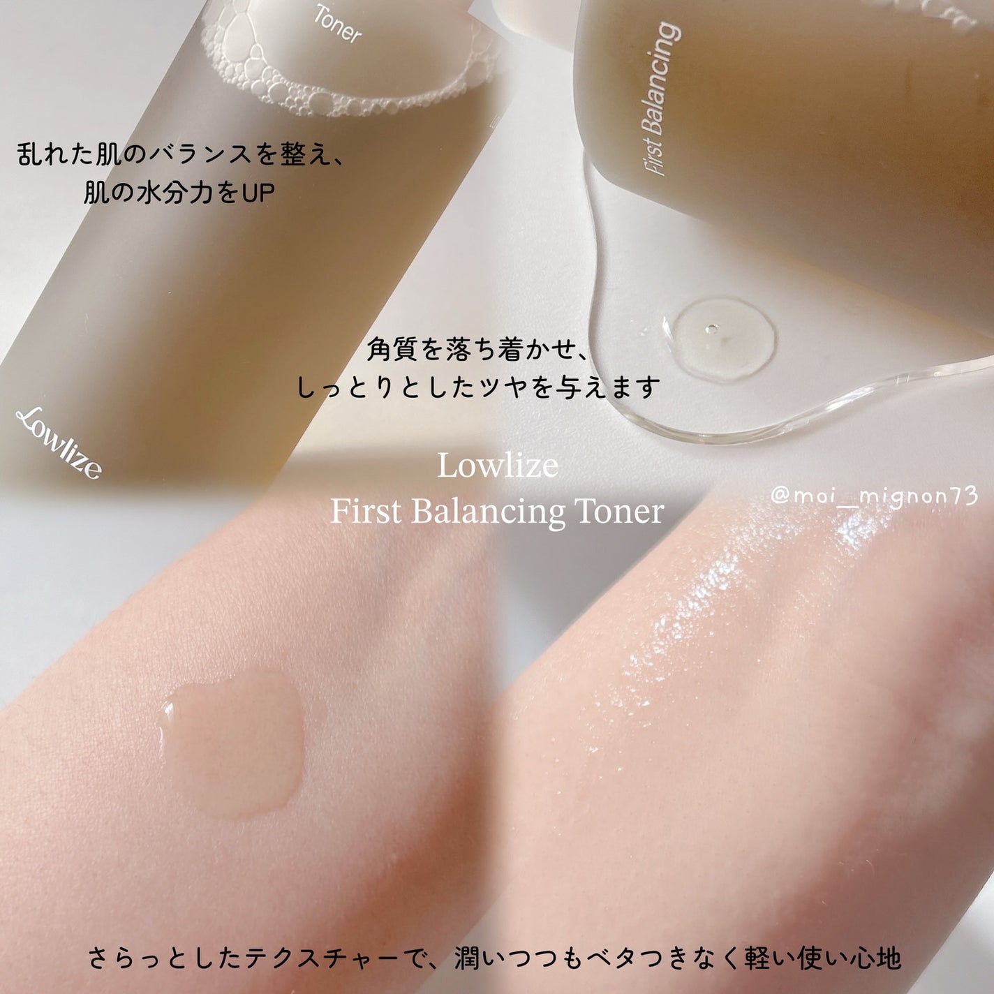 ファーストバランシングトナー/Lowlize/化粧水を使ったクチコミ(2枚目)
