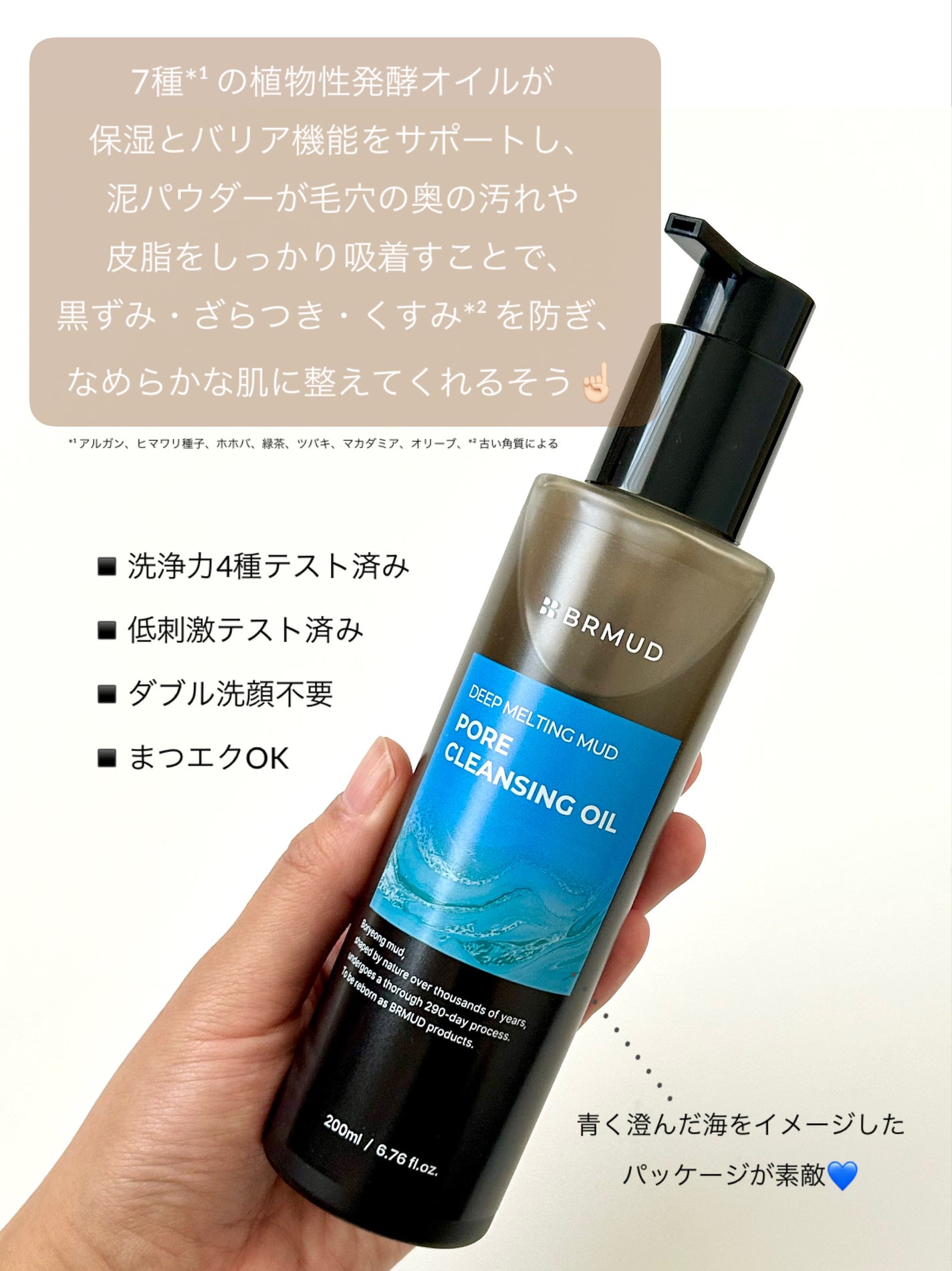 ディープメルティングマッドポアクレンジングオイル/BRMUD/オイルクレンジングを使ったクチコミ(4枚目)
