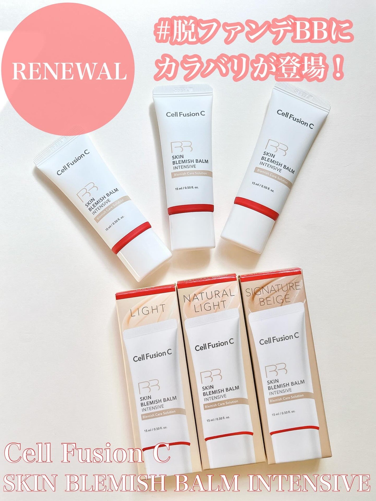 スキンブレミッシュバームインテンシブ/Cell Fusion C(セルフュージョンシー)/BBクリームを使ったクチコミ(1枚目)