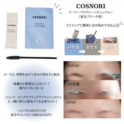 イージーブロウトーンチェンジャー/COSNORI/その他アイブロウを使ったクチコミ(3枚目)